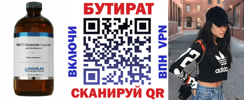 Бутират бутик  где купить наркоту  Новочеркасск 