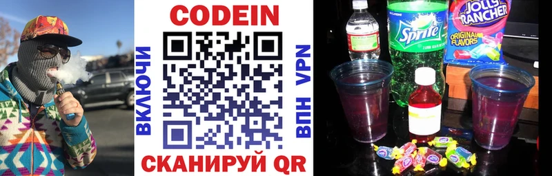 Codein напиток Lean (лин)  что такое   Новочеркасск 